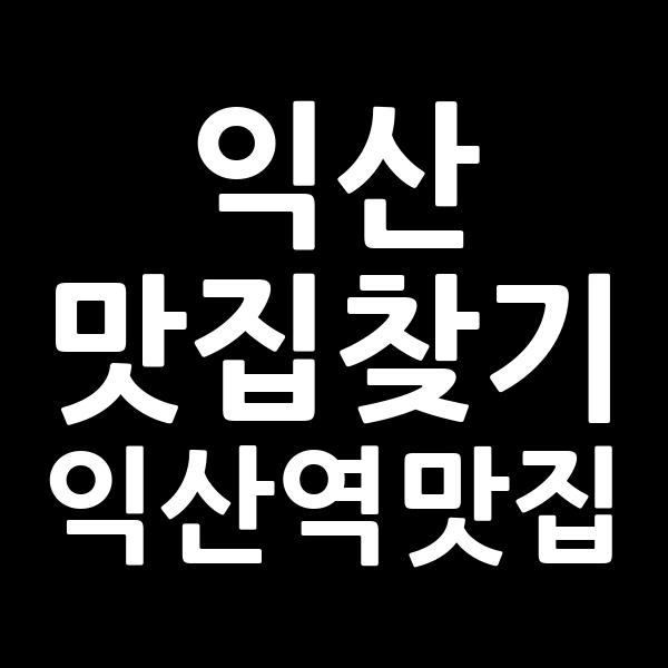 본죽&비빔밥 익산중앙점 죽 대표 사진